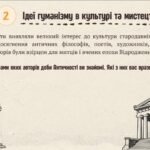 Фото розробки: Презентація “Раннє Відродження і гуманізм”