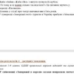 Фото розробки: Комплексна підсумкова робота. 6 клас. Українська література. “Від смішного до великого” за чотирма ГР МП Архипової(Руданський, Глібов, Глазовий)