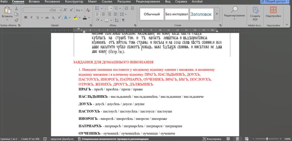 Головне зображення розробки: Завдання зі старослов’янської
