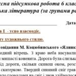 Фото розробки: 6 клас. Українська література. Комплексна підсумкова робота за ІІ семестр МП Яценко за чотирма ГР