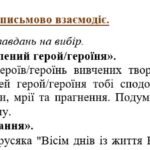Фото розробки: 6 клас. Українська література. Комплексна підсумкова робота за ІІ семестр МП Яценко за чотирма ГР