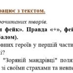 Фото розробки: 6 клас. Українська література. Комплексна підсумкова робота за ІІ семестр МП Яценко за чотирма ГР
