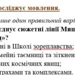 Фото розробки: 6 клас. Українська література. Комплексна підсумкова робота за ІІ семестр МП Яценко за чотирма ГР