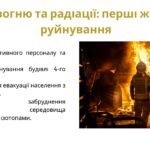 Фото розробки: Презентація “Чорнобильська трагедія: біль, уроки та майбутнє”
