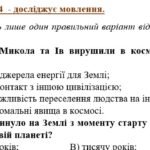 Фото розробки: Комплексна підсумкова робота 7 клас Укр літ “Фантастика, містика, пригоди” за чотирма ГР, 2 варіанти ( МП Заболотного) Околітенко Дорожовець Кокотюха