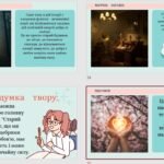 Фото розробки: Презентація О. Дорожовець “Старий будинок” Фентезійно-містична історія про те, яким насправді важливим є все, створене з добром і любов’ю+ ПОДАРУНОК!