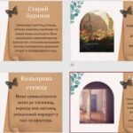 Фото розробки: 7 клас. Українська література О. Дорожовець “Старий будинок” Простір і час, реальне і фантастичне, пригодницька інтрига у творі. Історія Івана та стар