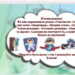 Фото розробки: Узагальнення вивченого з теми “Синтаксис” (2 частина) 5 клас НУШ