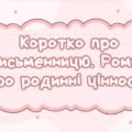7 клас. Галина Пагутяк. “Королівство”. Коротко про письменницю. Роман про родинні цінності (48 слайдів)
