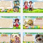 Фото розробки: 🐣🐥🌸ПРЕЗЕНТАЦІЯ ДО ВЕЛИКОДНЯ🌸🐣🐥 Сучасна, яскрава, анімована презентація з цікавими завданнями.