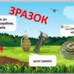 Фото розробки: Презентація “Мінна безпека” до Міжнародного дня просвіти з питань мінної безпеки