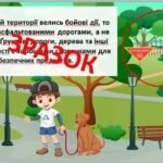 Фото розробки: Презентація “Мінна безпека” до Міжнародного дня просвіти з питань мінної безпеки