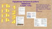 Комплексна підсумкова робота Займенник. ГР 1. ГР 2. ГР 3. ГР 4. 6 КЛАС
