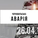 СУЧАСНА ПРЕЗЕНТАЦІЯ “ЧОРНОБИЛЬСЬКА ТРАГЕДІЯ”. 26 КВІТНЯ 1986Р..