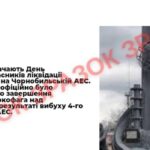 Фото розробки: СУЧАСНА ПРЕЗЕНТАЦІЯ “ЧОРНОБИЛЬСЬКА ТРАГЕДІЯ”. 26 КВІТНЯ 1986Р..