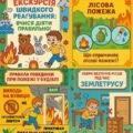 КОМПЛЕКТ ТЕМАТИЧНИХ ПОСТЕРІВ ДО ДНЯ ЦИВІЛЬНОГО ЗАХИСТУ.