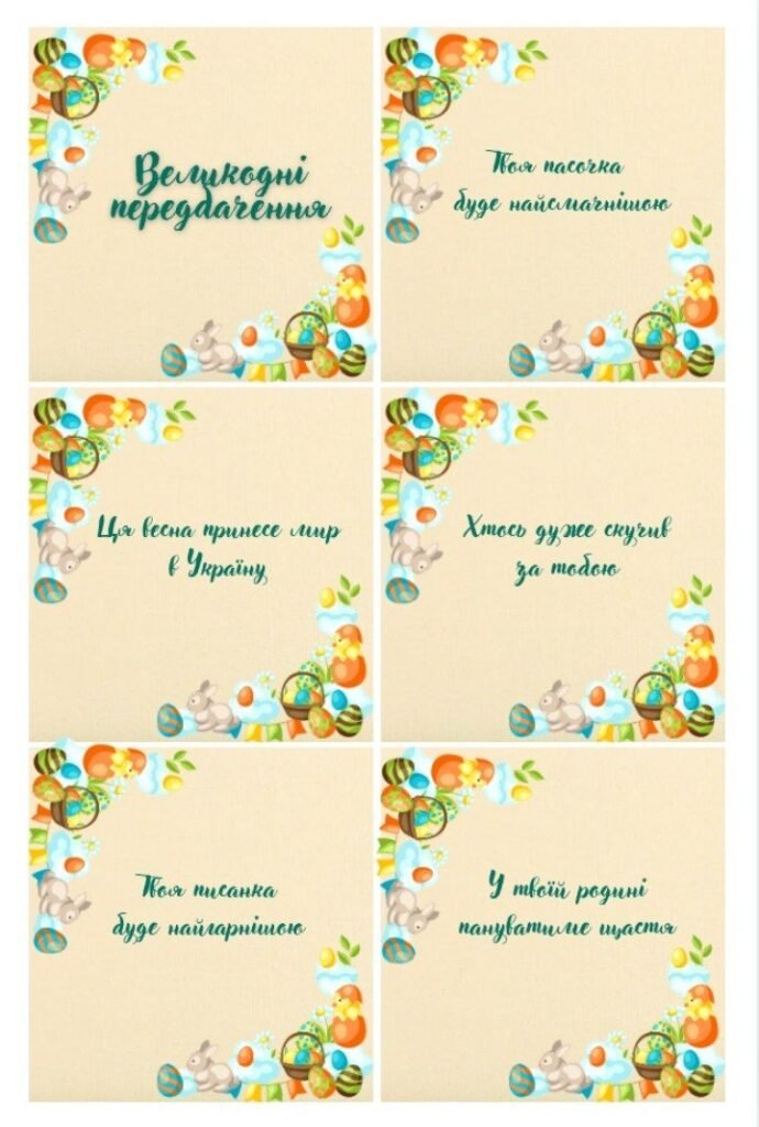 Головне зображення розробки: Великодні передбачення