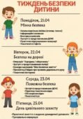 ПЛАКАТ “ПЛАН НА ТИЖДЕНЬ БЕЗПЕКИ ДИТИНИ”.