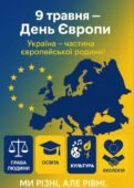 СУЧАСНИЙ ПОСТЕР ДО ДНЯ ЄВРОПИ. (ПОДІЛ. НА 6 ЧАСТИН).