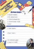 Робочий аркуш до уроку української літератури “П. Куліш. “Чорна рада”. Аналіз твору” 9 клас