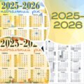 Календар учителя на 2025-2026 навчальний рік