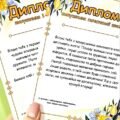 Свідоцтво досягнень та футляр 2 клас Диплом про закінчення 2 класу