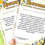 Фото розробки: Свідоцтво досягнень та футляр 2 клас Диплом про закінчення 2 класу