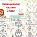 Фото розробки: Математичні писанки для 2 класу (обчисли вирази, розв’яжи рівняння, розфарбуй писанку). Тематичні завдання до Великодня.