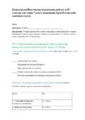 Комплексна підсумкова робота за ІІ семестр (історія України, 7 клас) відповідно Груп Результатів.