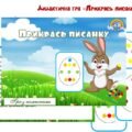Дидактична гра “Прикрась писанку”