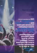 збірник поурочних планів Громадянська освіта 8 клас НУШ