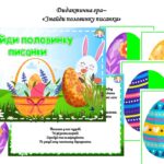 Дидактична гра “Знайди половинку писанки”