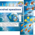 Дидактична гра “Космічні прищіпки”