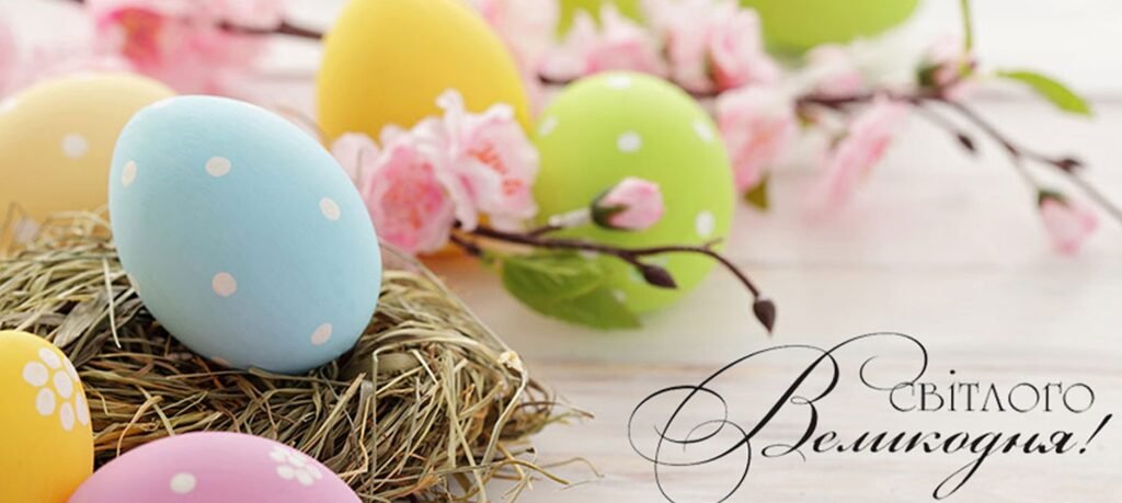 Головне зображення розробки: ВЕЛИКДЕНЬ!