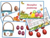 Дидактична гра “Великодня рахівничка”