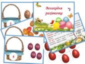 Дидактична гра “Великодня рахівничка”