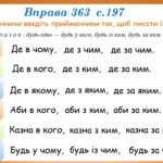 Фото розробки: Презентація “Написання часток” (7 клас НУШ за підручником А.В.Онатій, Т.П.Ткачука)