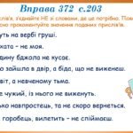 Фото розробки: Презентація “Написання НЕ та НІ з різними частинами мови”(7 клас НУШ за підручником А.В.Онатій, Т.П.Ткачука)