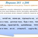 Фото розробки: Презентація “Частка.Узагальнення” (7 клас НУШ за підручником А.В.Онатій, Т.П.Ткачука)