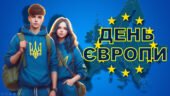 Презентація до Дня Європи: “Відкрий Європу в собі”