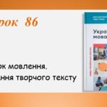 Презентація “Розвиток мовлення.Написання творчого тексту” (7 клас НУШ за підручником А.В.Онатій, Т.П.Ткачука)