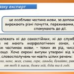 Фото розробки: Презентація “Вигук як особлива частина мови” (7 клас НУШ за підручником А.В.Онатій, Т.П.Ткачука)
