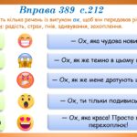 Фото розробки: Презентація “Вигук як особлива частина мови” (7 клас НУШ за підручником А.В.Онатій, Т.П.Ткачука)