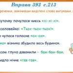Фото розробки: Презентація “Дефіс у вигуках” (7 клас НУШ за підручником А.В.Онатій, Т.П.Ткачука)