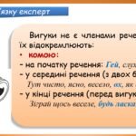 Фото розробки: Презентація “Кома та знак оклику в реченнях із вигуками” (7 клас НУШ за підручником А.В.Онатій, Т.П.Ткачука)