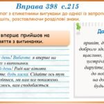 Фото розробки: Презентація “Кома та знак оклику в реченнях із вигуками” (7 клас НУШ за підручником А.В.Онатій, Т.П.Ткачука)