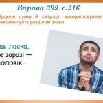 Фото розробки: Презентація “Кома та знак оклику в реченнях із вигуками” (7 клас НУШ за підручником А.В.Онатій, Т.П.Ткачука)