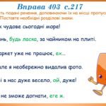 Фото розробки: Презентація “Вигук. Узагальнення” (7 клас НУШ за підручником А.В.Онатій, Т.П.Ткачука)