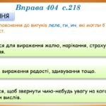 Фото розробки: Презентація “Вигук. Узагальнення” (7 клас НУШ за підручником А.В.Онатій, Т.П.Ткачука)