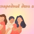 Презентація на тему: 15 травня – Міжнародний день сім’ї
